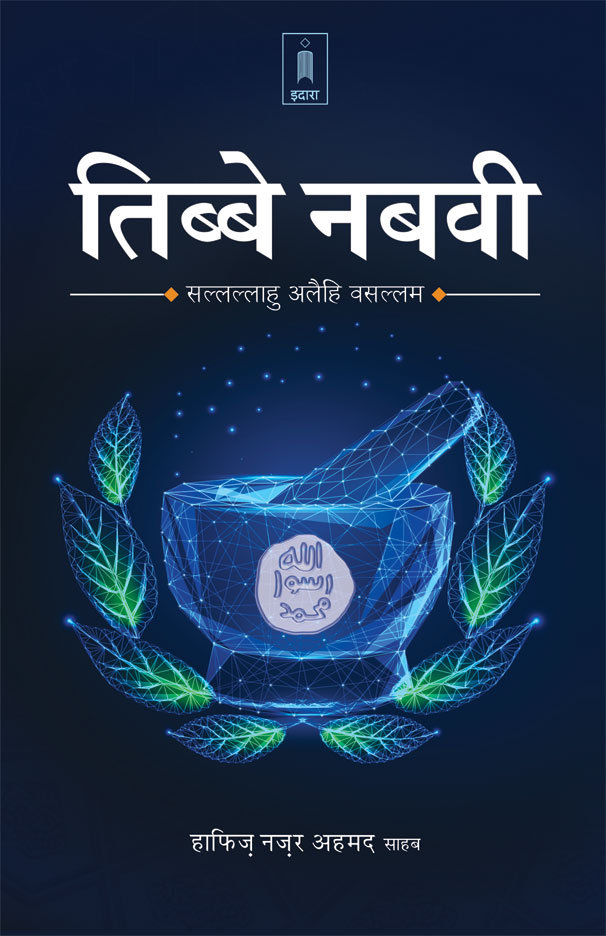 Tibbe Nabawi – Hindi