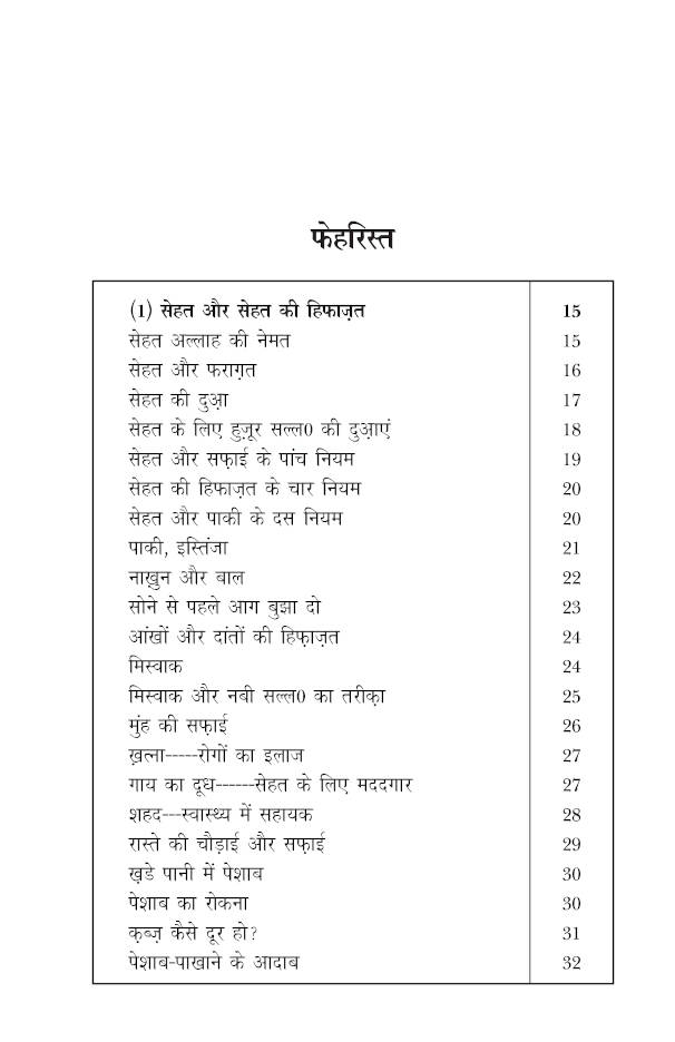 Tibbe Nabawi – Hindi