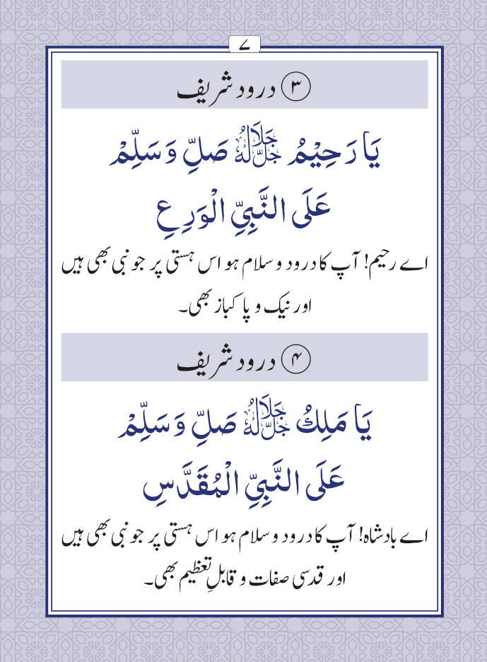 100 Durood Shareef – Pyare Allah Taala ke Pyare Naamo ke Saath URDU – Pocket