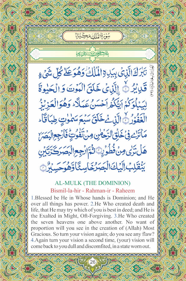 Surah Yaseen with Surah Mulk