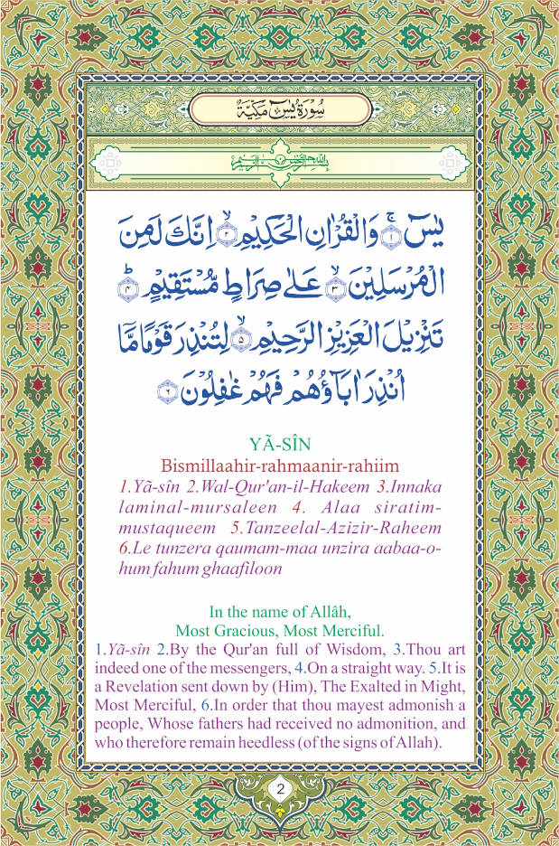 Surah Yaseen with Surah Mulk