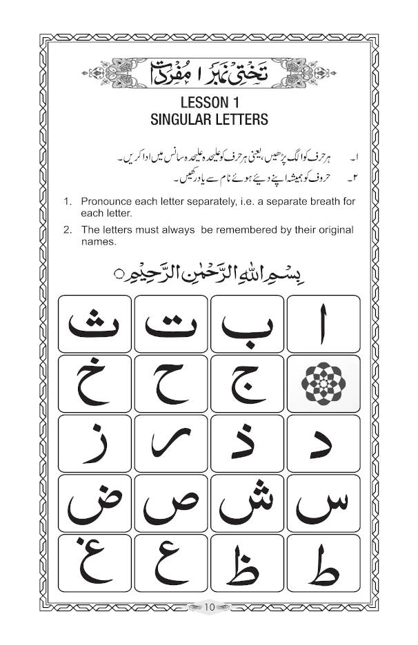 Noorani Qaidah : Basic Primer for learning Quranic Recitation [Revised Edition]