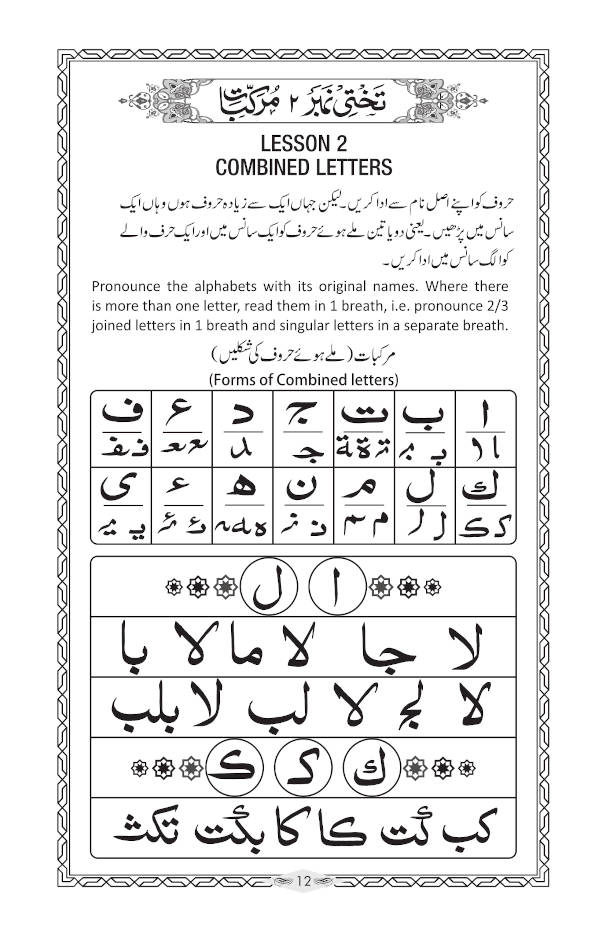 Noorani Qaidah : Basic Primer for learning Quranic Recitation [Revised Edition]