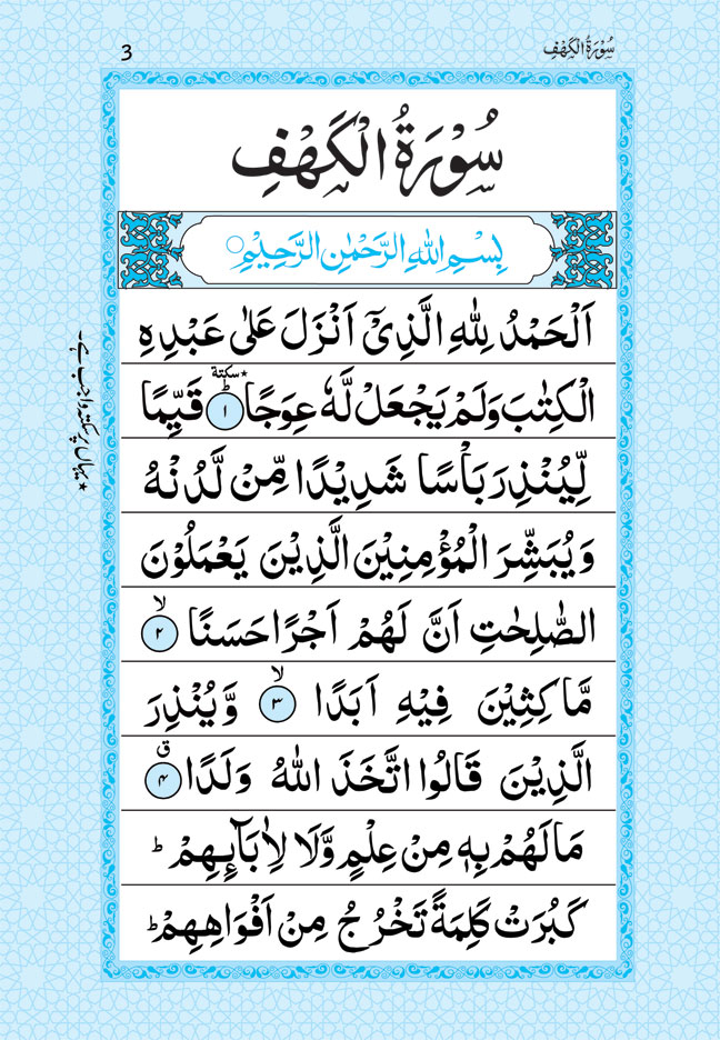 Surah Kahf with Surah Fatiha, Surah Jumuah, and Surah Muzammil