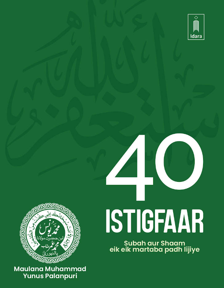 40 Istigfaar ROMAN URDU | Pocket