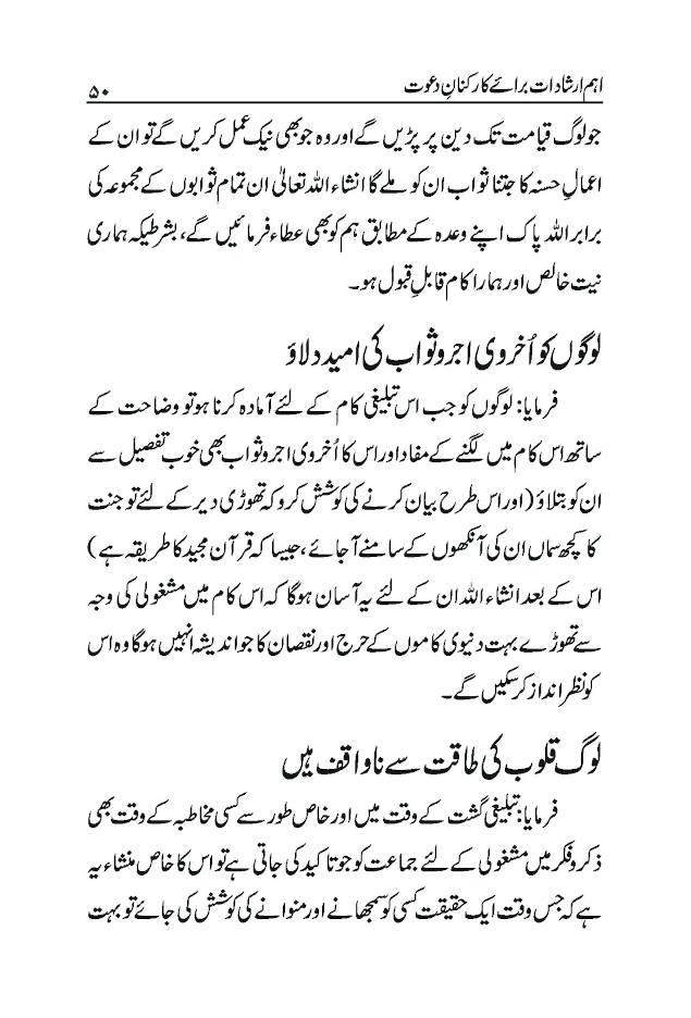 Malfoozat Hazrat Maulana M. Ilyas Rah  | Urduملفوظات حضرت مولانا الیاس صاحب 