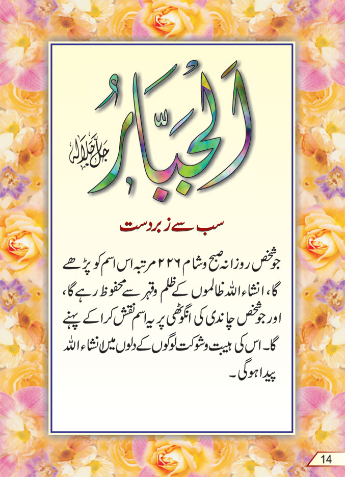 Asmaul Husana – 99 Names of Allah | Pocketاللہ تعالیٰ کے ننانوے نام 