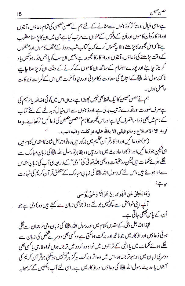 Hisn-E-Haseen | Urduحصن حصین 