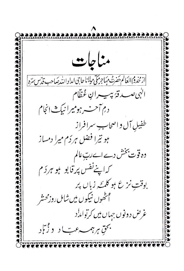 Al Hizbul Azam Urdu – Arabic الحزب الاعظم 