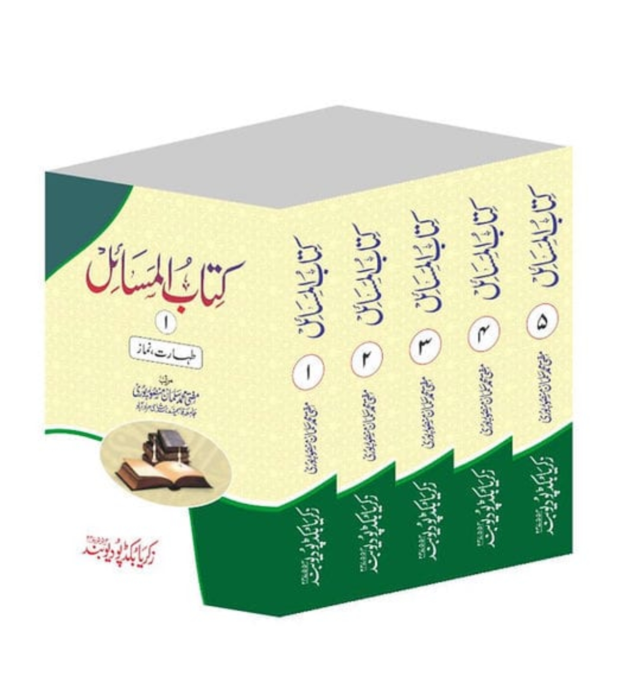 (کتاب المسائل (۵ جلدیں 