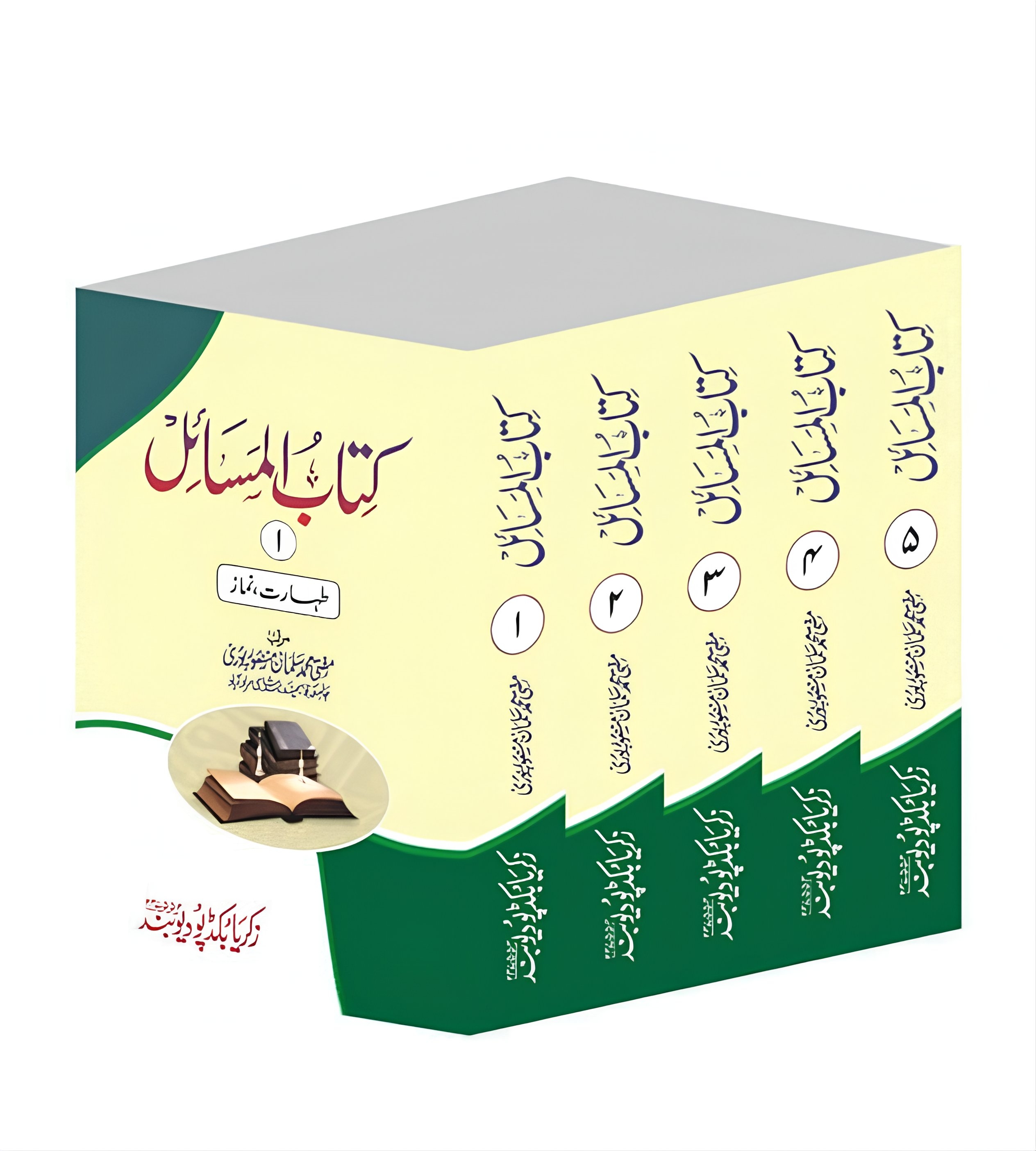 (کتاب المسائل (۵ جلدیں 
