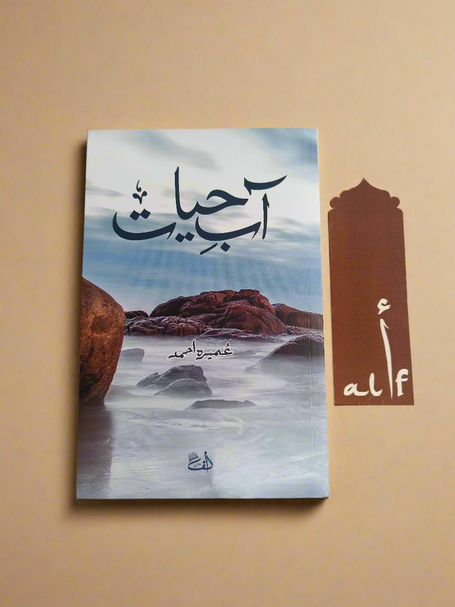 Aab e Hayat آب حیات 