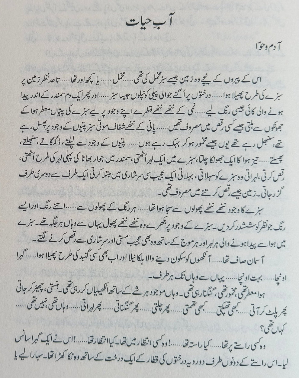 Aab e Hayat آب حیات 