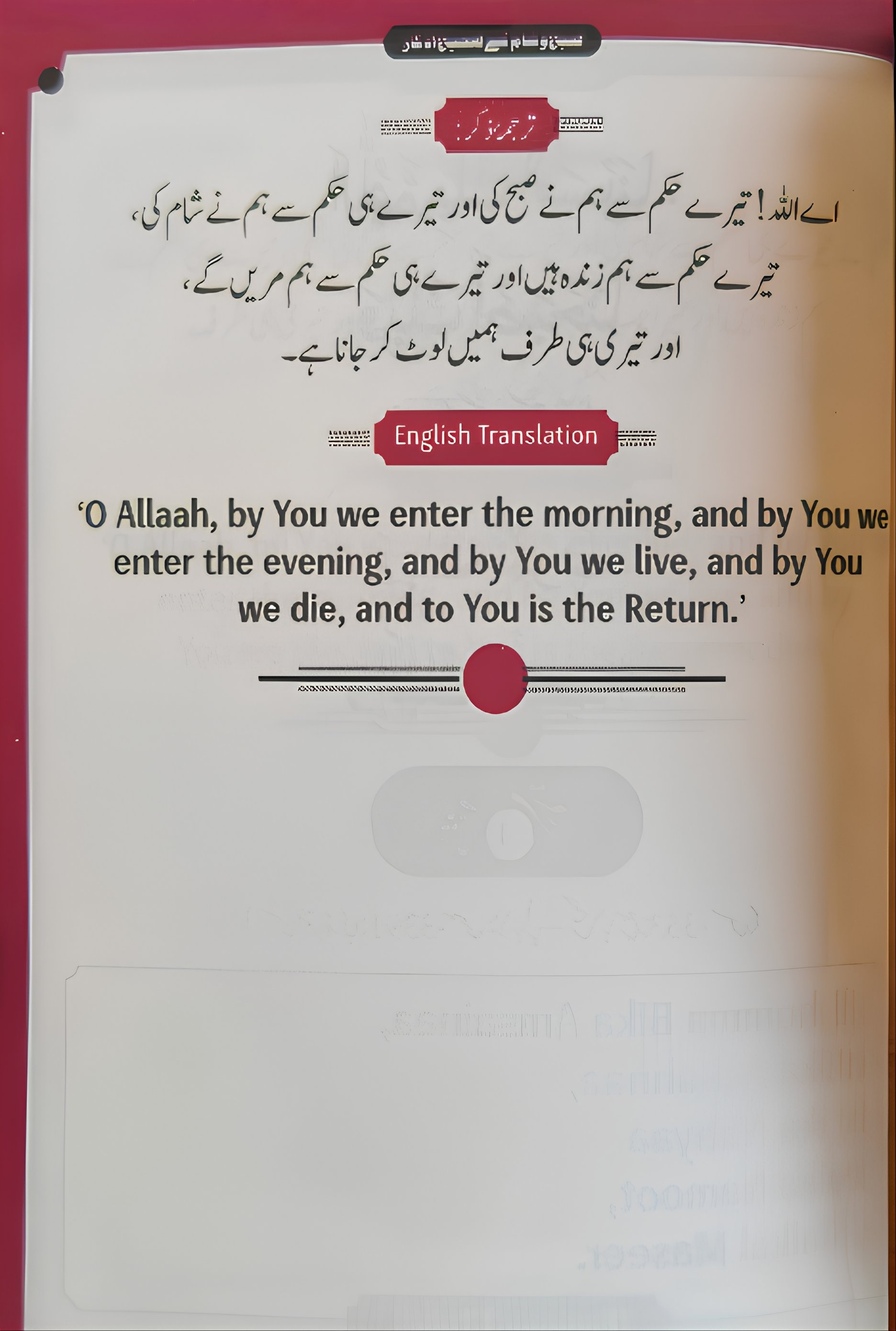 Subho Shaam Ke Saheeh Azkaar