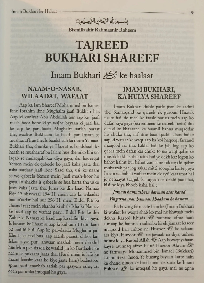 Saheeh Bukhari shareef. (Roman English)