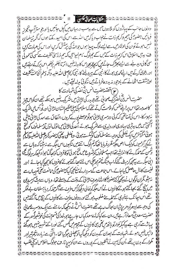 Hikayat-E-Sahaba | Urdu