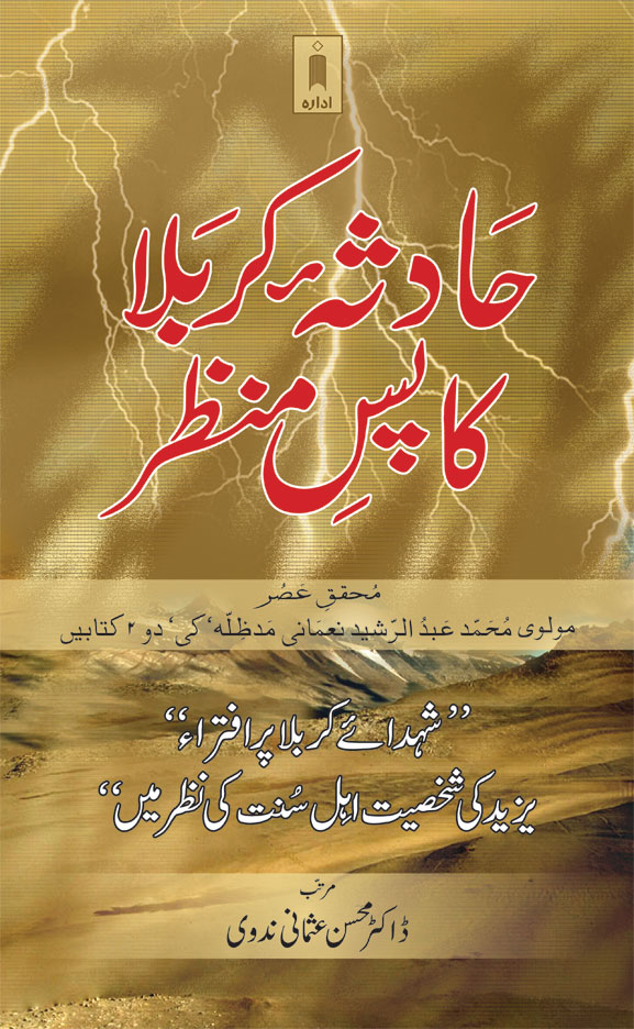 Hadsa-E-Karbala ka Pase Manzar | Urdu