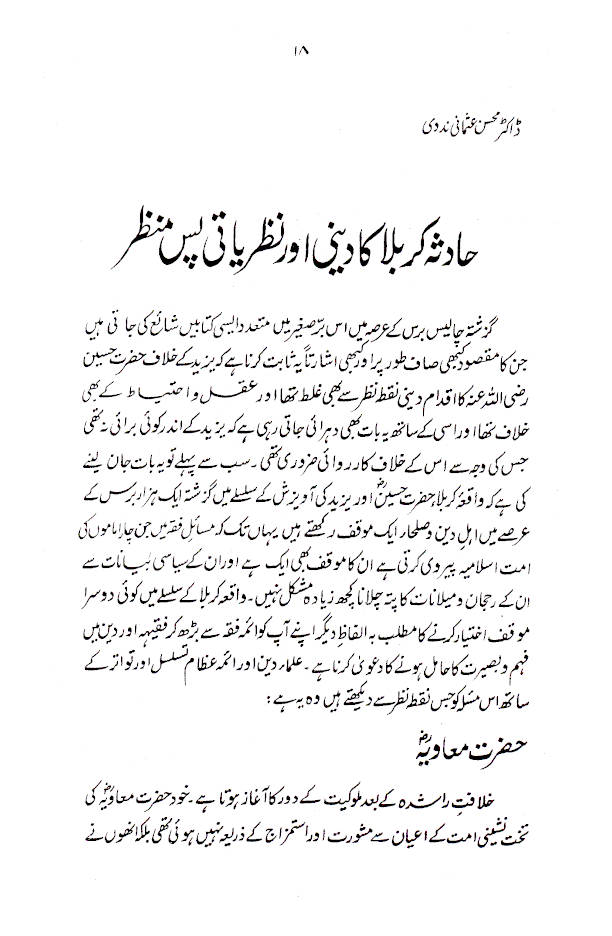 Hadsa-E-Karbala ka Pase Manzar | Urdu