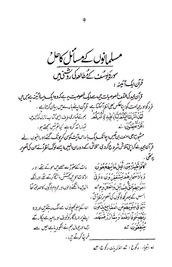 Musalmano ke Masail ka Hal – Urdu