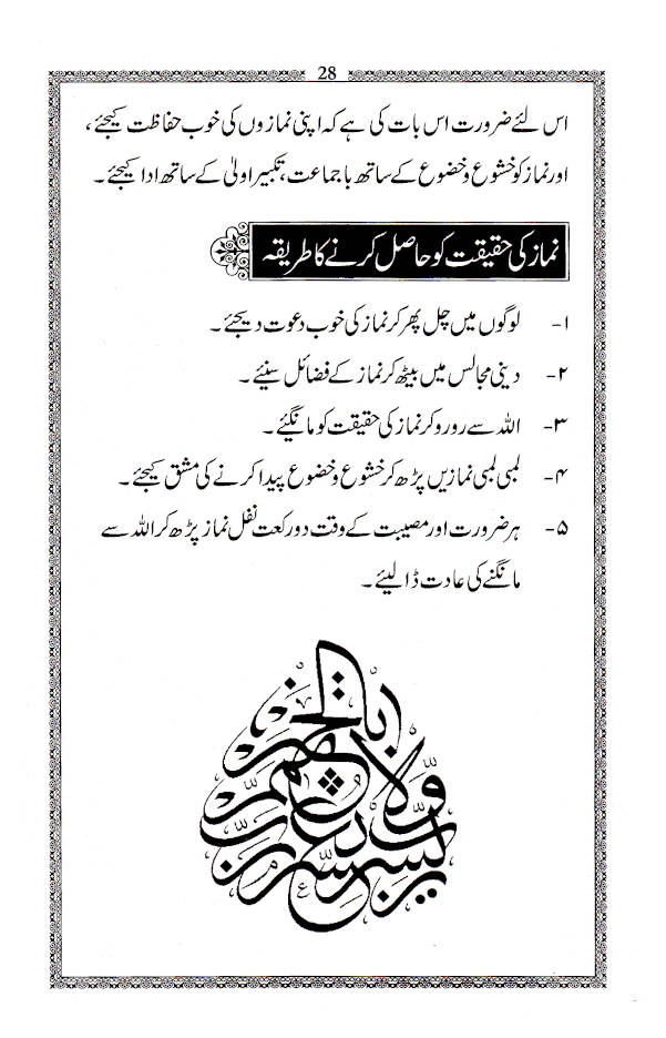 Adaab-E-Tableegh  آداب تبلیغ 