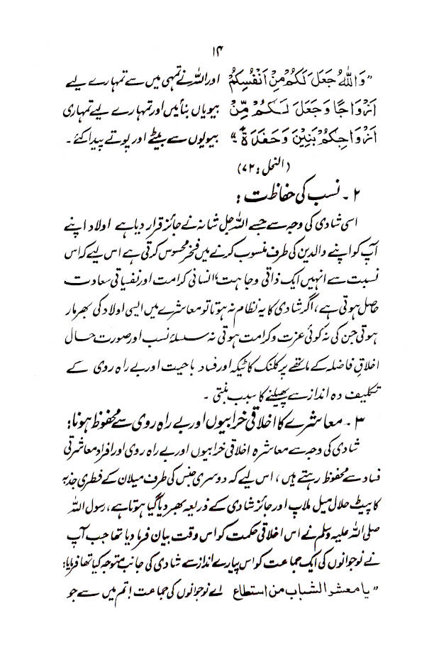 Shadi Mein Rukawatein aur Islaam ki Roshni Main in ka Hal | Urdu