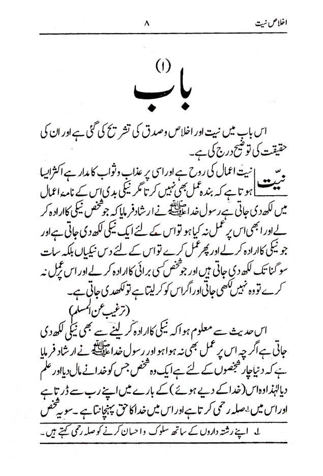 Ikhlaas-E-Niyyat –اخلاص نیت 