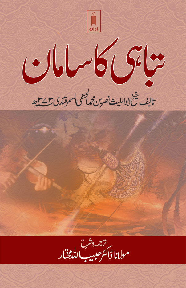 Tabahi Ka Samaan تباہی کا سامان