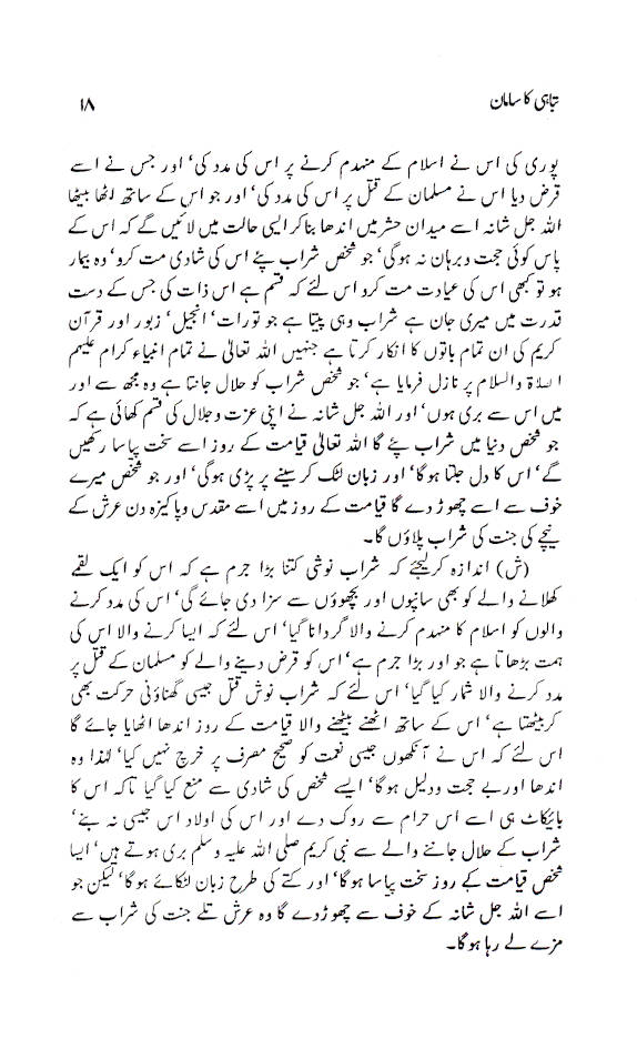 Tabahi Ka Samaan تباہی کا سامان 