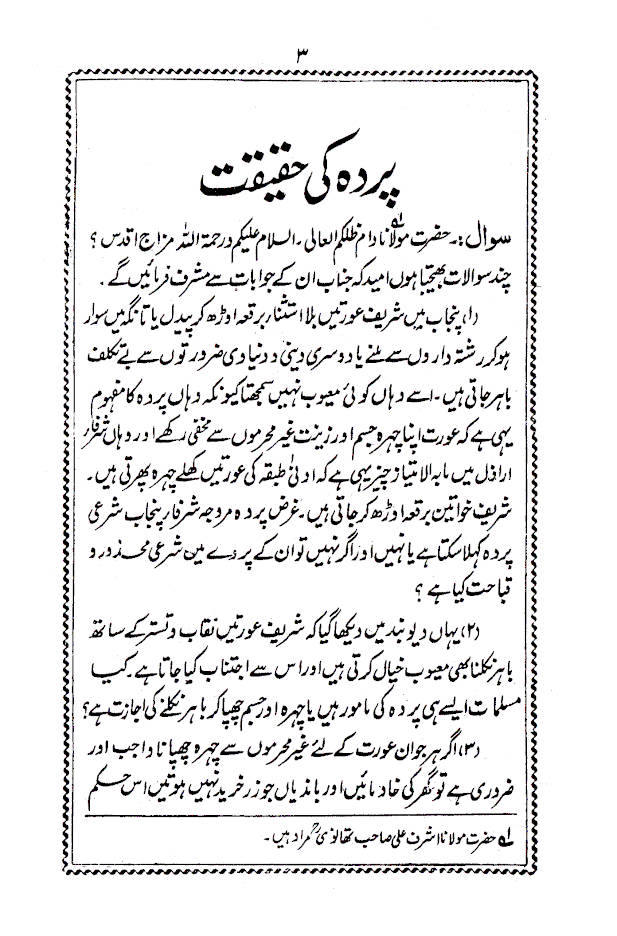 Islam Main Parde Ki Haqeeqat | اسلام میں پردے کی حقیقت 