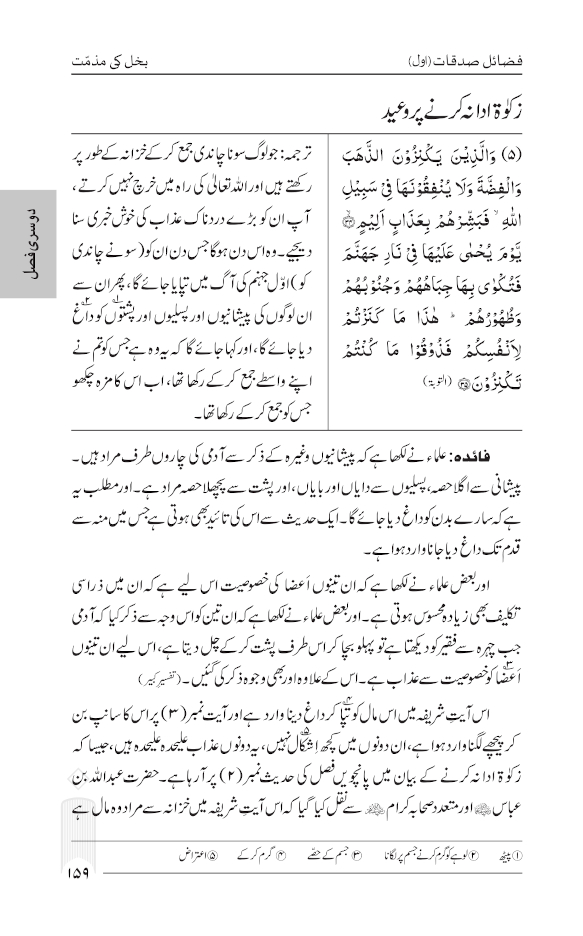 Fazail-E-Amaal Vol-2 Jadeed Edition ma Lughaat | Fazail-E-Sadaqat and Hajj (URDU)