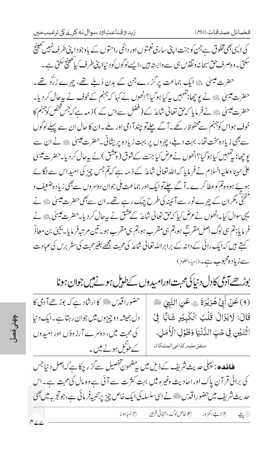 Fazail-E-Amaal Vol-2 Jadeed Edition ma Lughaat | Fazail-E-Sadaqat and Hajj (URDU)