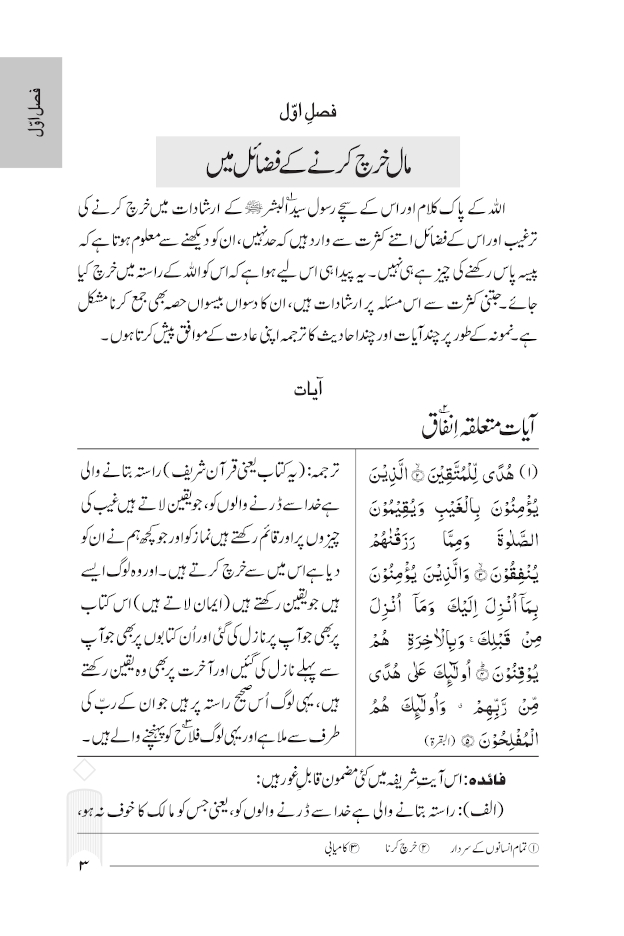 Fazail-E-Amaal Vol-2 Jadeed Edition ma Lughaat | Fazail-E-Sadaqat and Hajj (URDU)