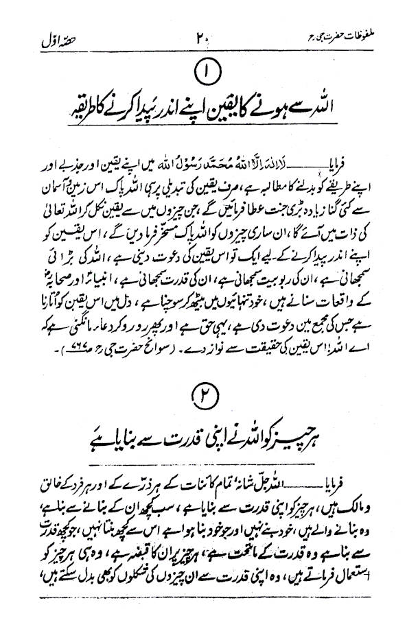 Malfoozat wa Iqtebasaat Maulana Mohammad Yusuf Kandhlawi |