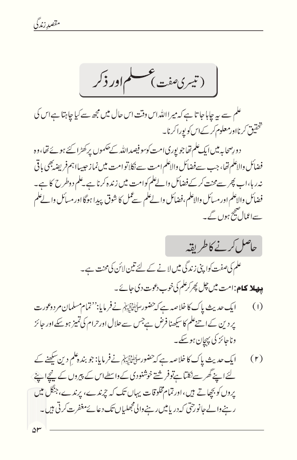 Maqsad e Zindagi مقصدِ زندگی