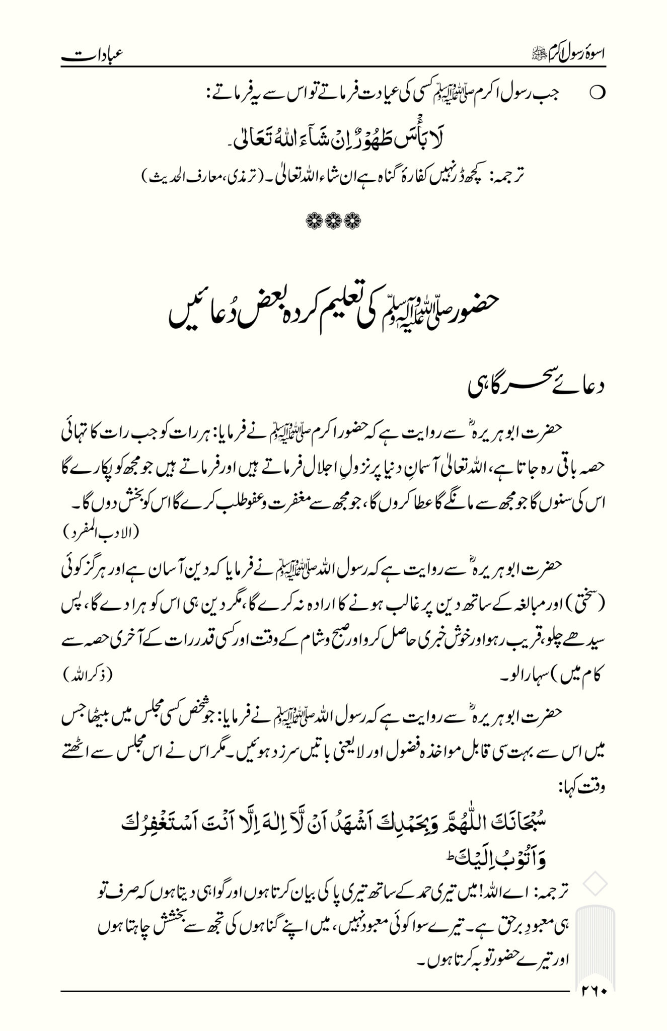 Uswa Rasool e Akram ﷺ Jadeed Edition اسوہ رسول اکرم 