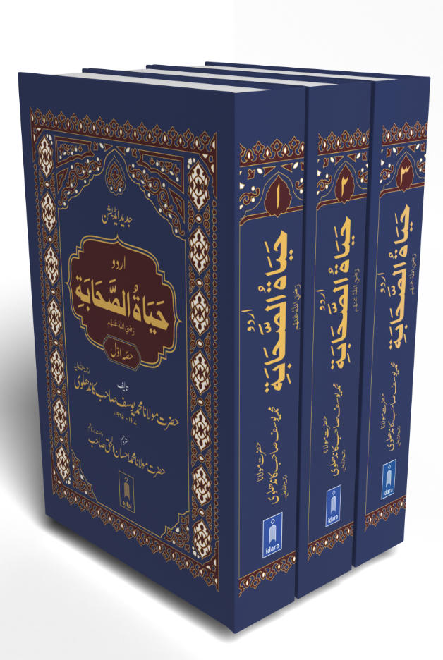 Hayatus Sahaba URDU 3 Vols. Complete Set | Jadeed edition