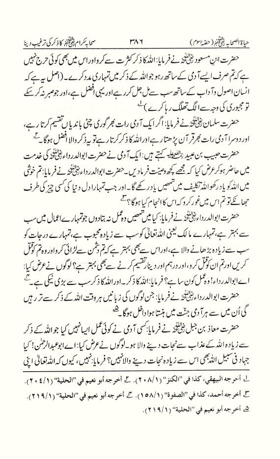 Hayatus Sahaba URDU 3 Vols. Complete Set | Jadeed edition