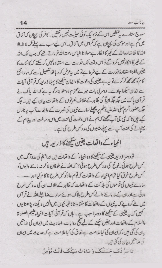 Bayanat Maulana Saad Sahab Urdu