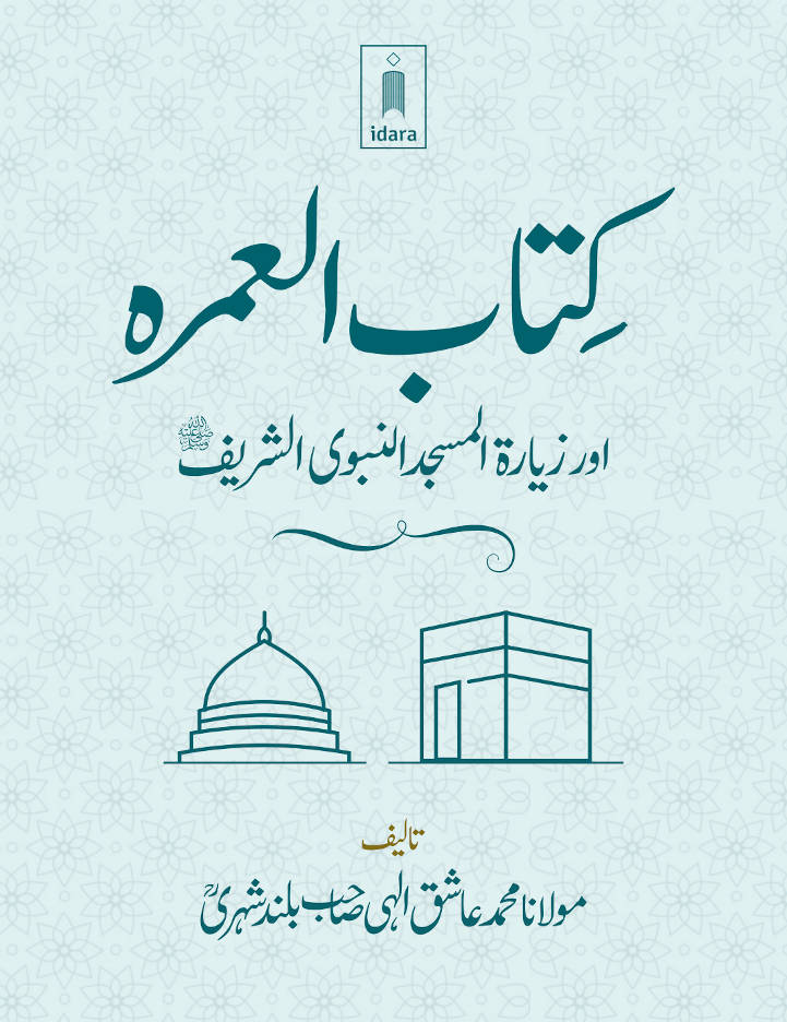 Kitabul Umrah کتاب العمرہ – Pocket