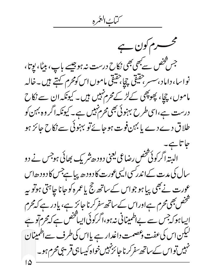 Kitabul Umrah کتاب العمرہ – Pocket