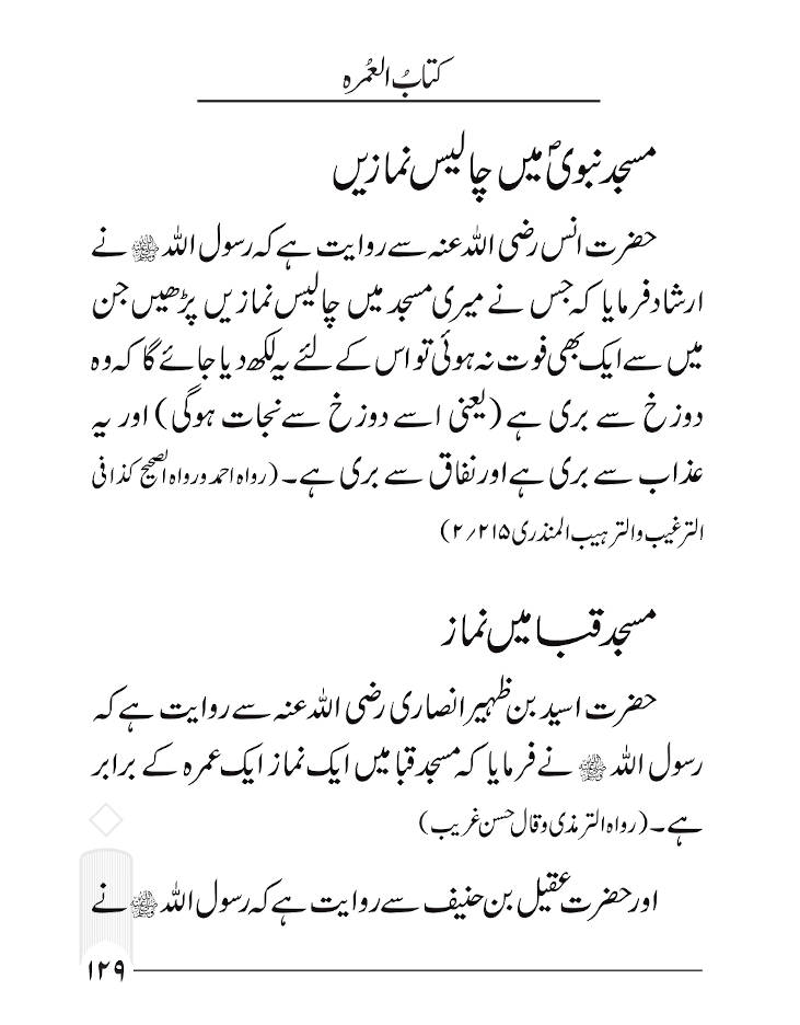 Kitabul Umrah کتاب العمرہ – Pocket