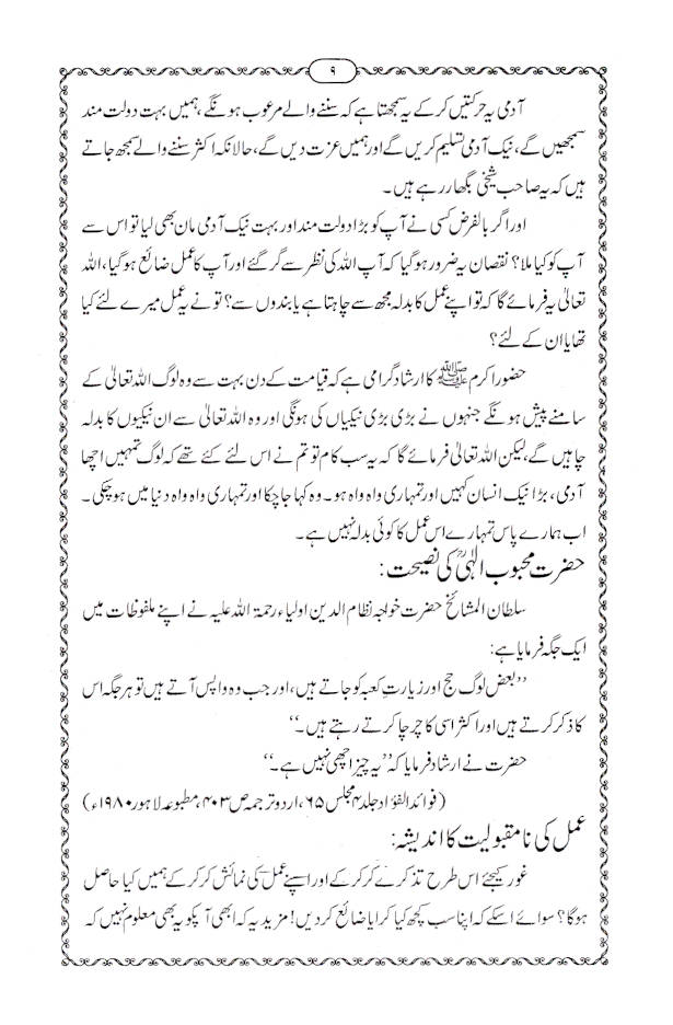 Hajj wa Umrah se Wapsi | Urdu