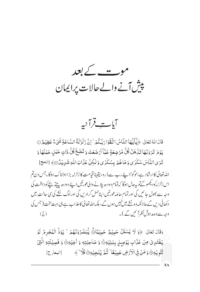 Muntakhab Ahadith منتخب احادیث 
