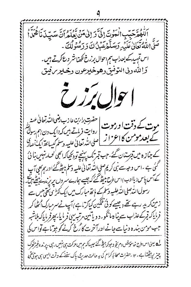 Marne Ke Baad Kiya Hoga? 