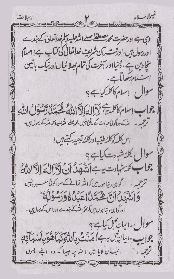 Taleem ul Islam Urdu تعلیمُ الاسلام 