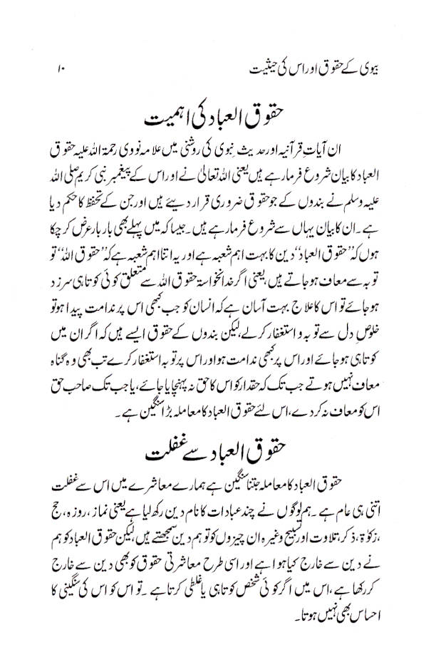 Biwi ke Huqooq aur Uski Haisiyat | Urdu