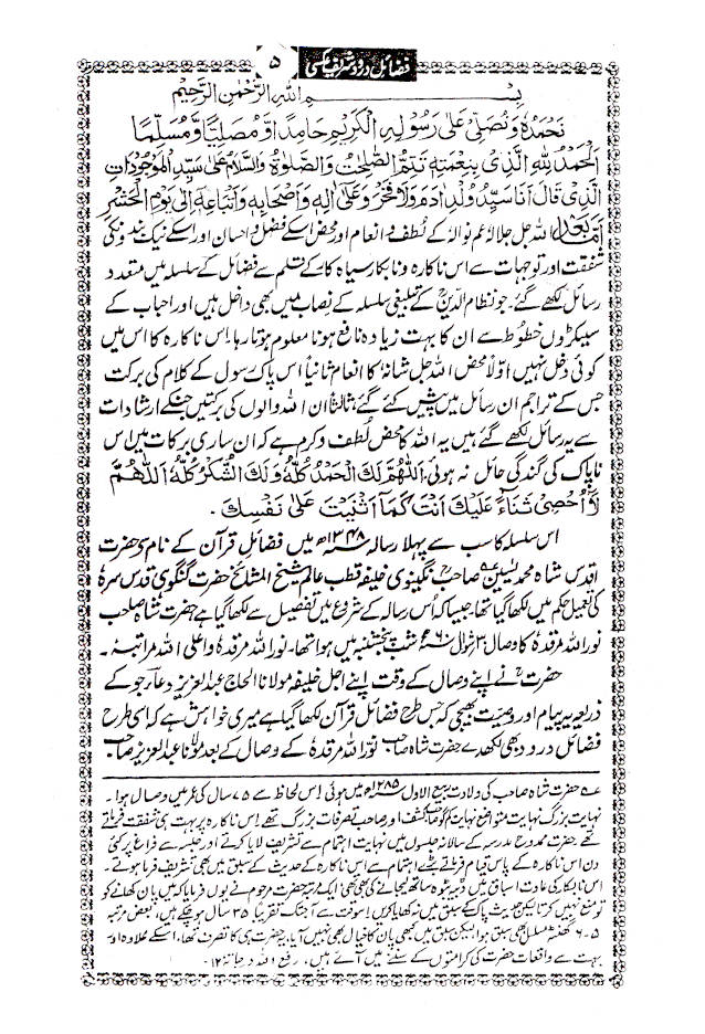 Fazail-E-Darood Shareef | فضائل درود شریف 