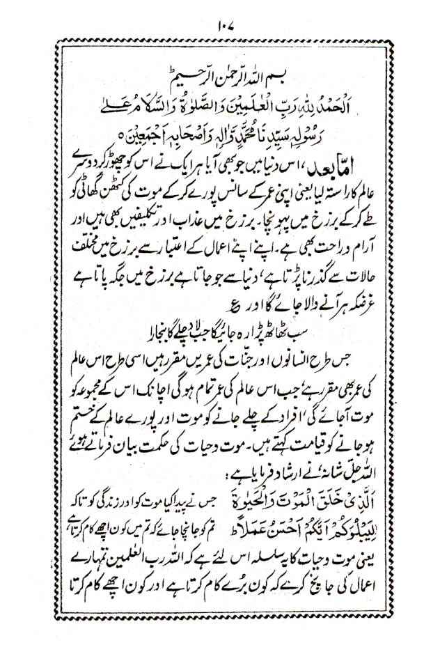 Maidaan-E-Hashr – میدان حشر 