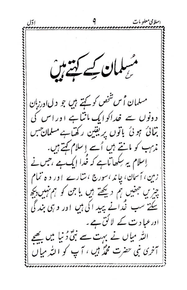 Islami Maloomat Part 1 | اسلامی معلومات 