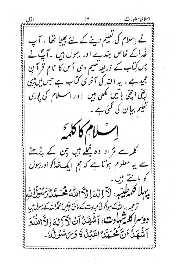 Islami Maloomat Part 1 | اسلامی معلومات 